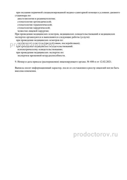 Фото клиники 10