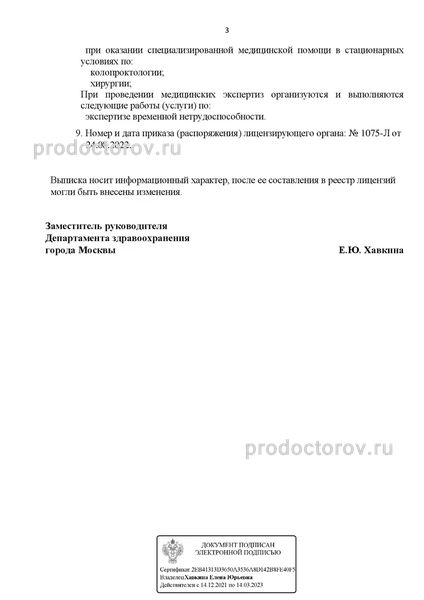 Фото клиники 29