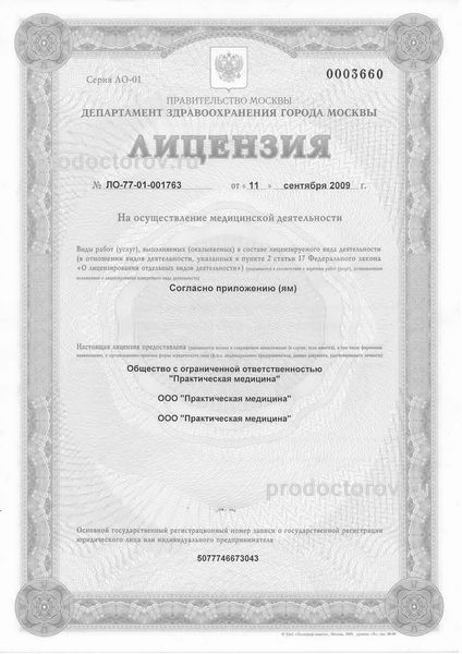 Фото клиники 9