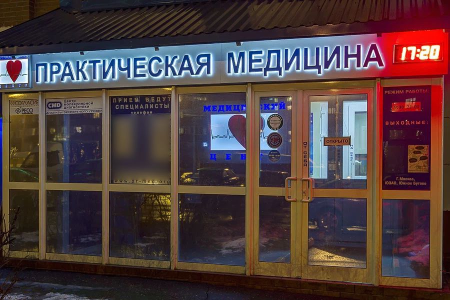Фото клиники 1