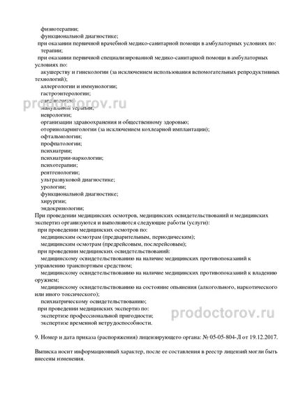 Фото клиники 9