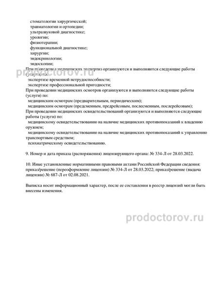 Фото клиники 10