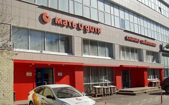 Фото клиники 1