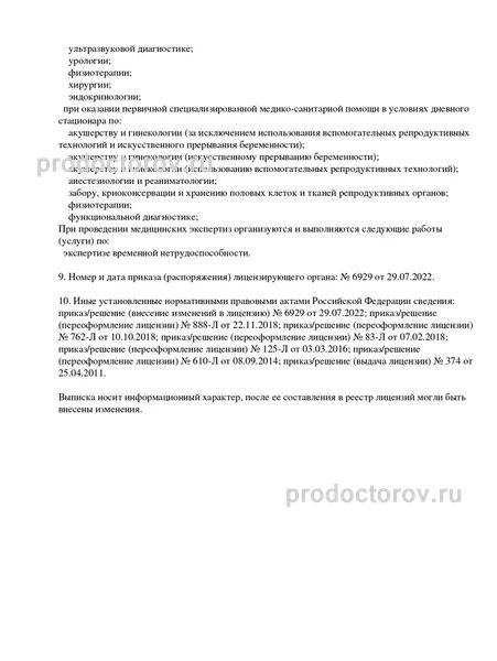 Фото клиники 11