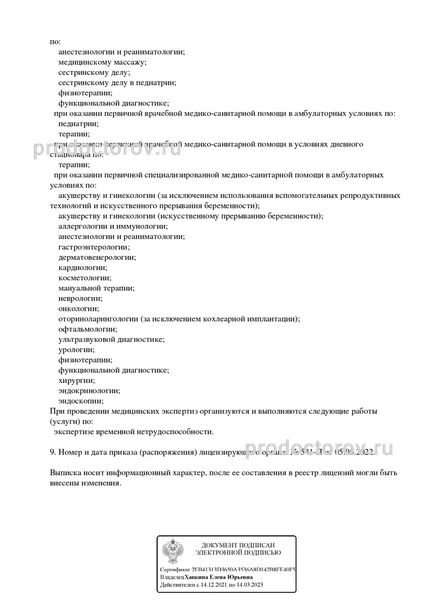 Фото клиники 3