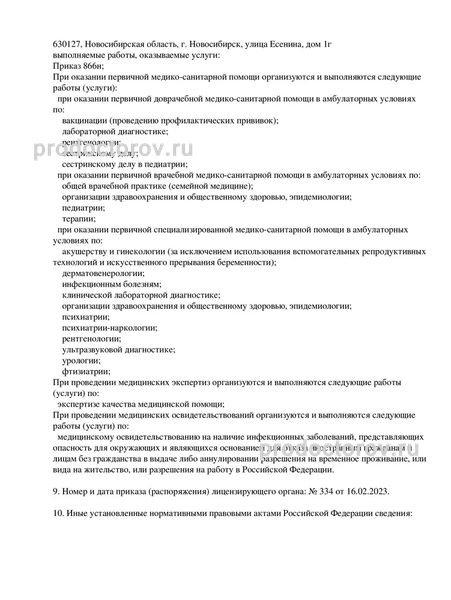 Фото клиники 3