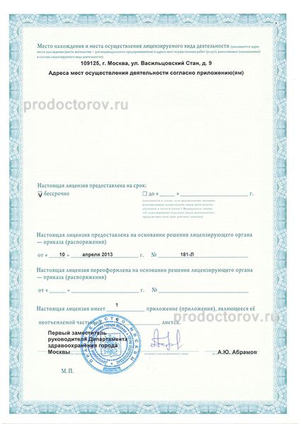 Фото клиники 9