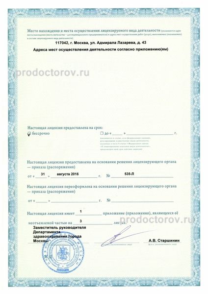 Фото клиники 35