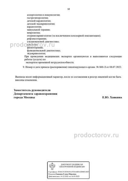 Фото клиники 9