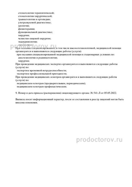 Фото клиники 6