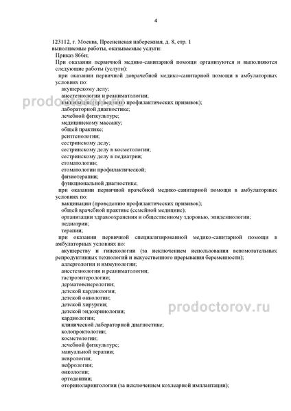 Фото клиники 2