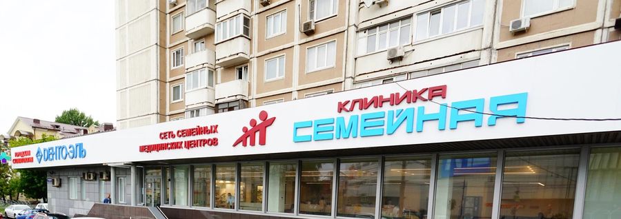 Фото клиники 1