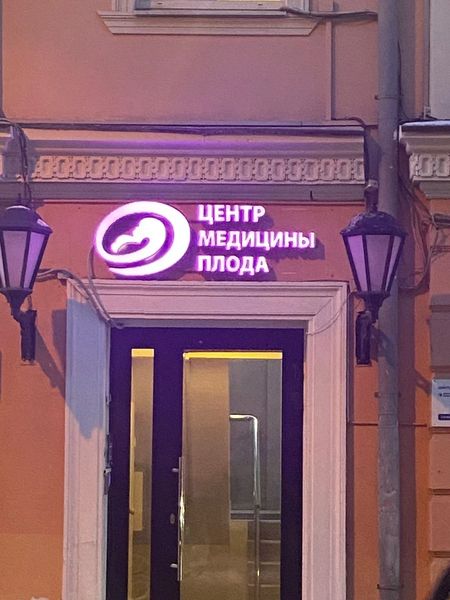 Фото клиники 1