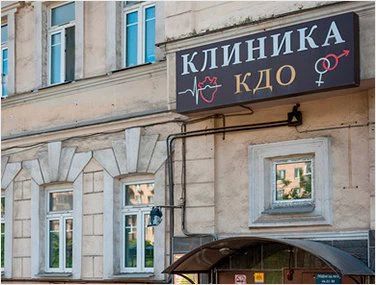 Фото клиники 1