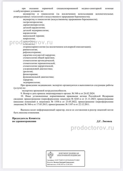 Фото клиники 5