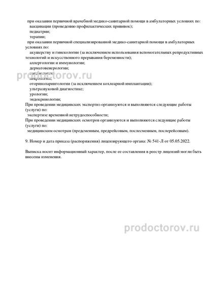 Фото клиники 3