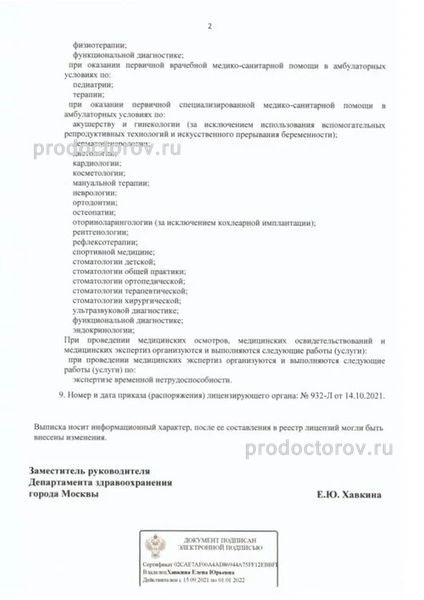 Фото клиники 10