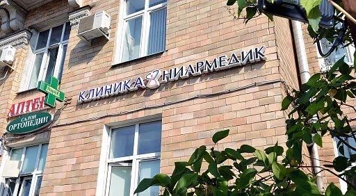 Фото клиники 1