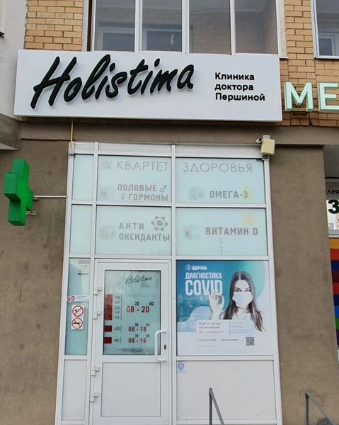Фото клиники 1