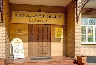 Фото клиники 1