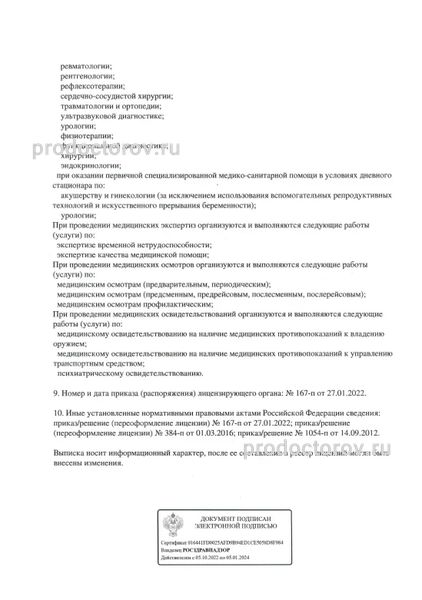 Фото клиники 3