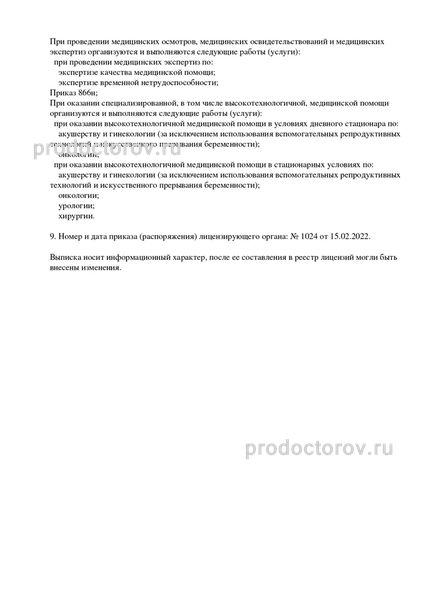Фото клиники 12