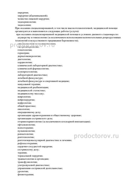 Фото клиники 14