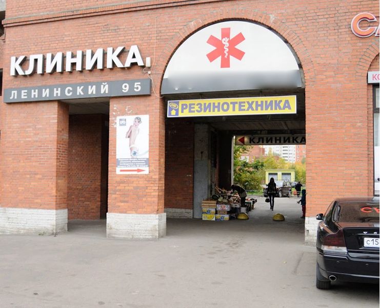 Фото клиники 1