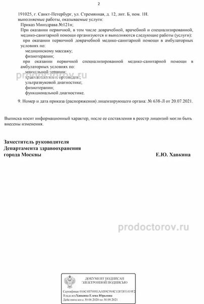 Фото клиники 2