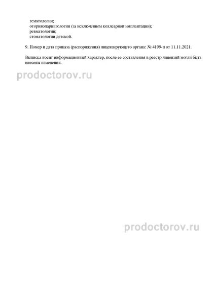 Фото клиники 7