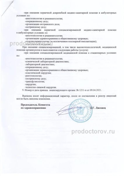 Фото клиники 11