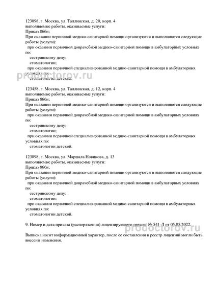 Фото клиники 6