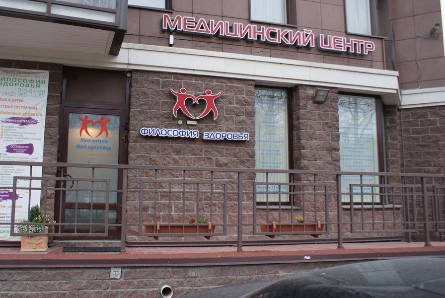 Фото клиники 1