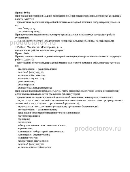 Фото клиники 3