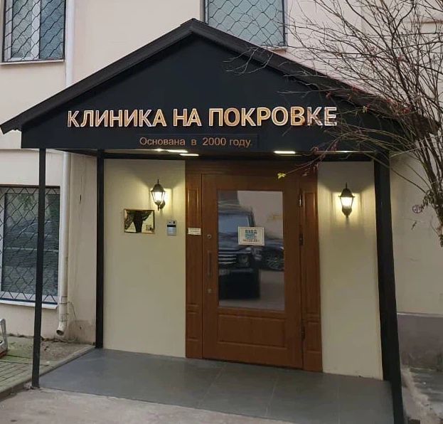 Фото клиники 1