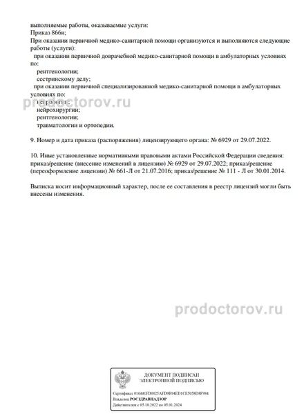 Фото клиники 3