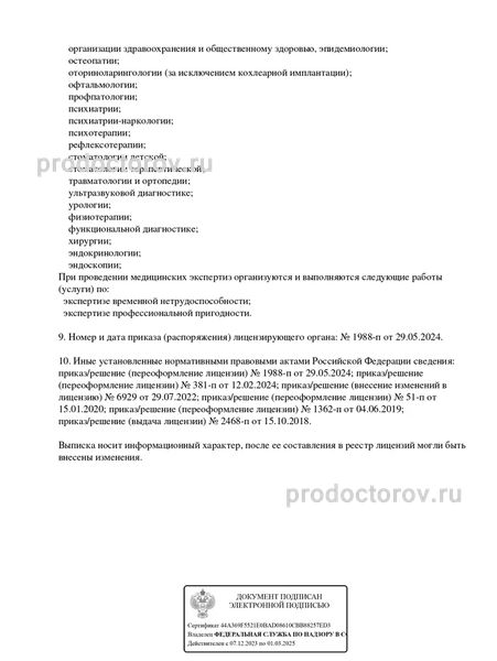 Фото клиники 4