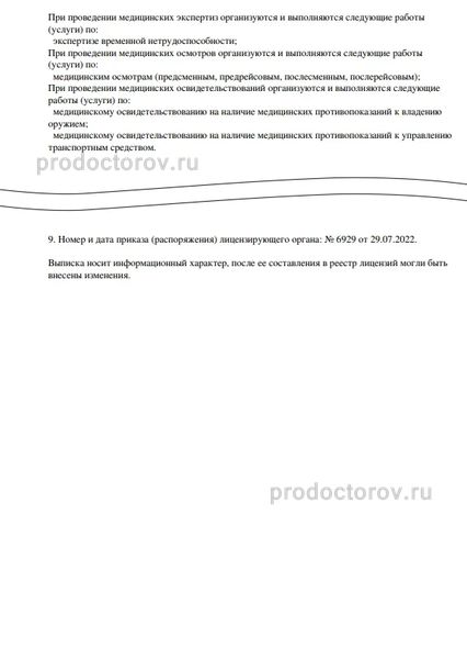 Фото клиники 6