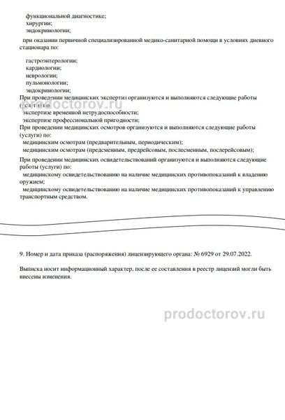 Фото клиники 8