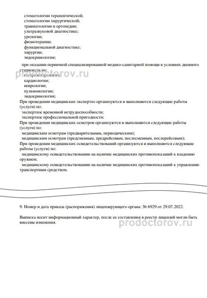 Фото клиники 8