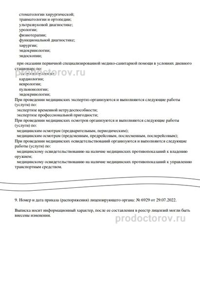 Фото клиники 8