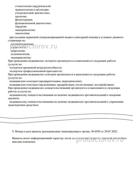 Фото клиники 7