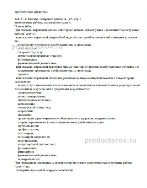 Фото клиники 4