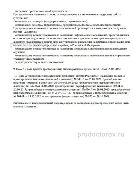 Фото клиники 5
