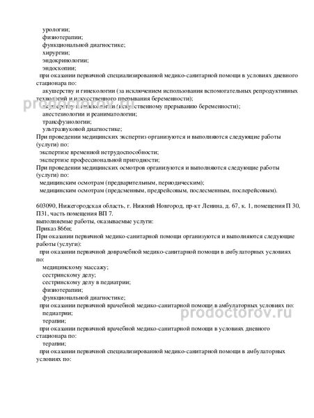 Фото клиники 3
