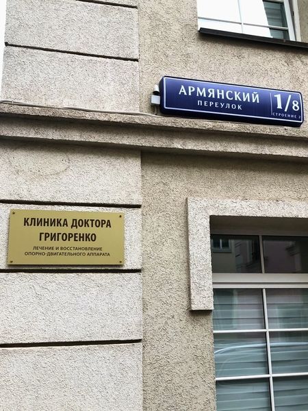 Фото клиники 1