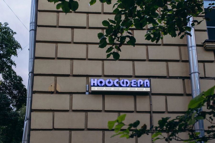 Фото клиники 1