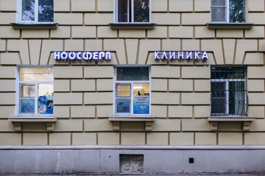 Фото клиники 2