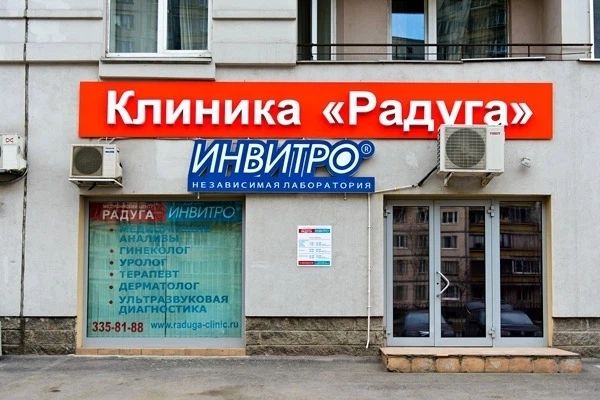 Фото клиники 2