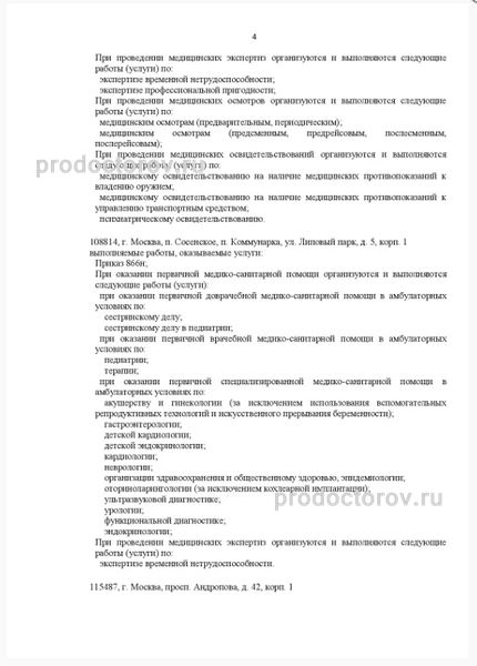 Фото клиники 9